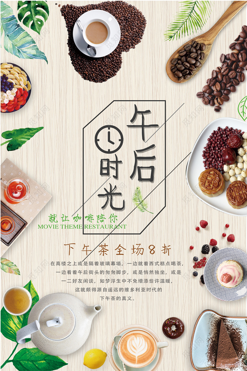 清新下午茶美食促销海报