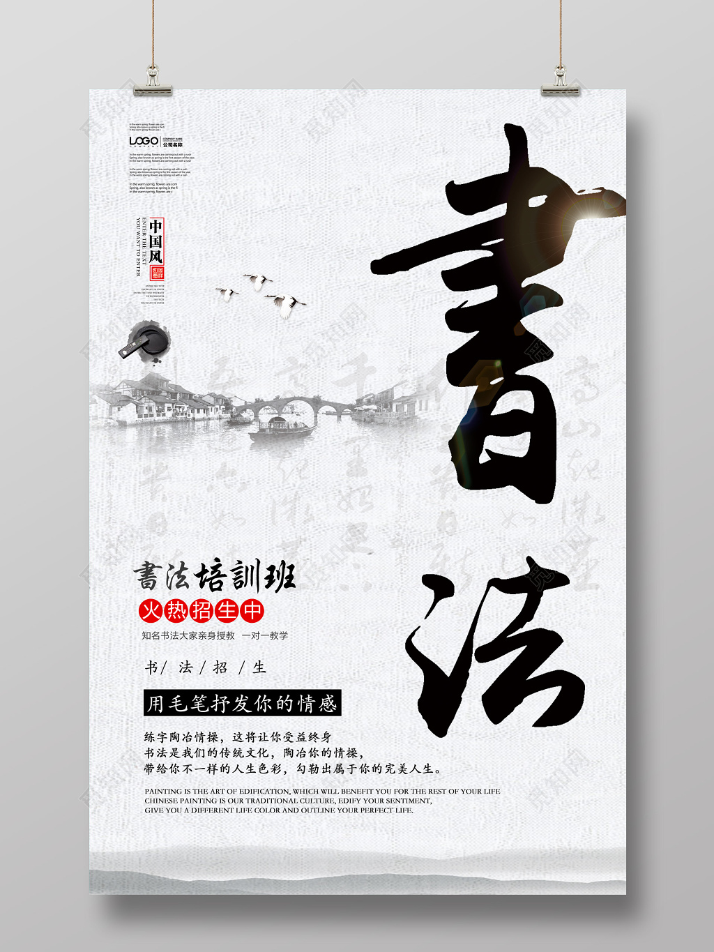 2018毛笔书法招生海报