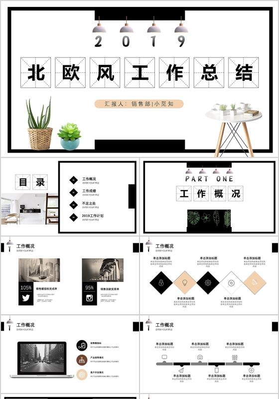 2019北欧风年终工作总结ppt模板通用黑白灰
