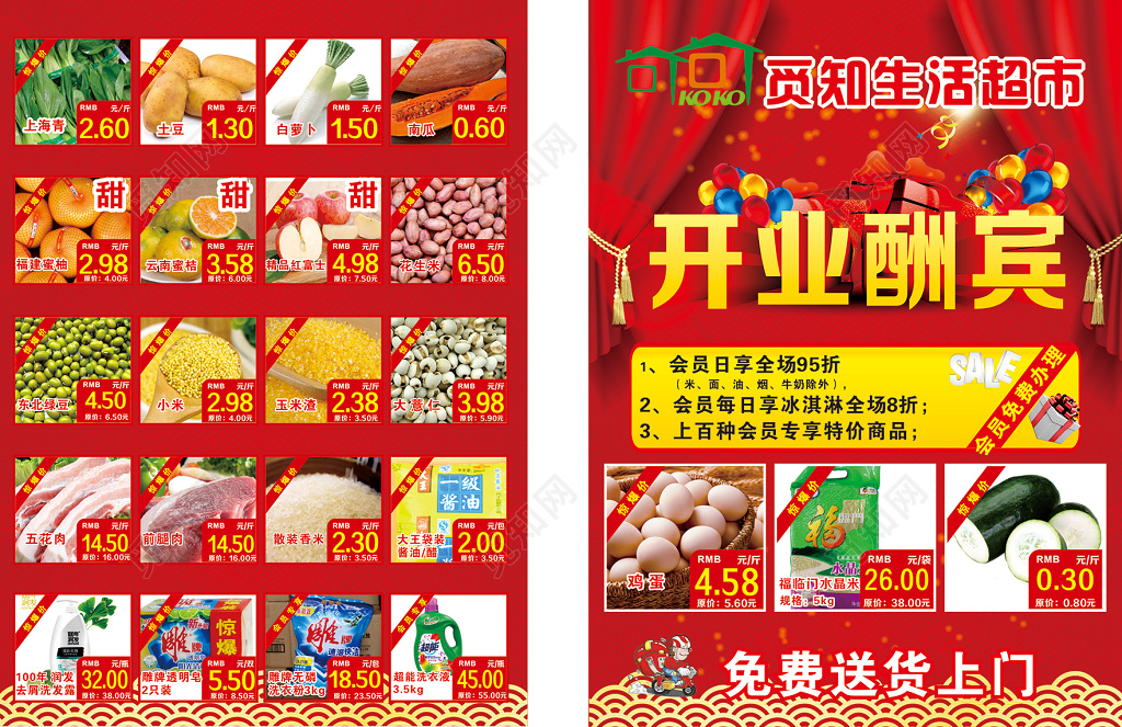 红色喜庆超市开业宣传单页促销宣传单