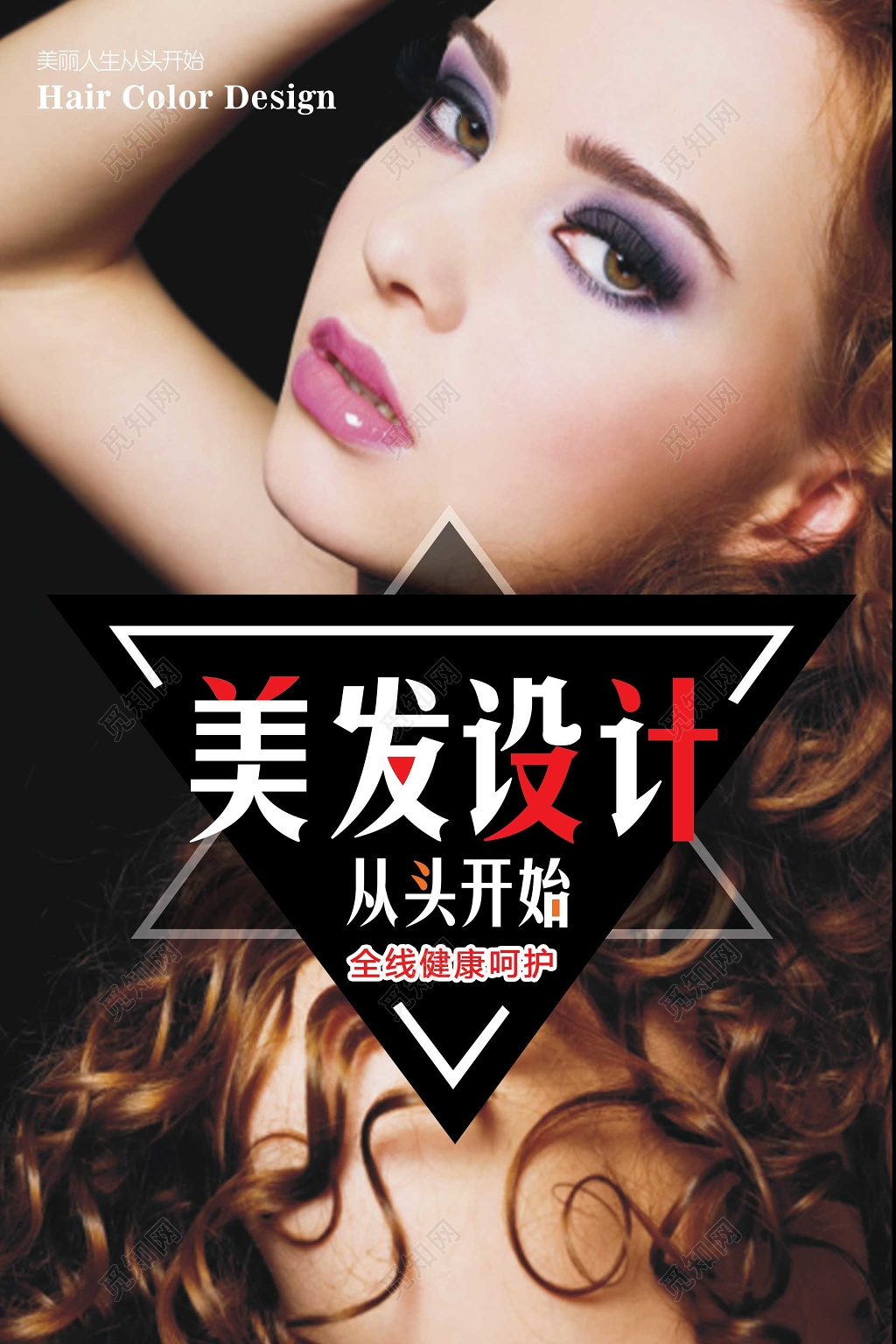 美容美发理发店开业美女长发美发设计从头开始卷发