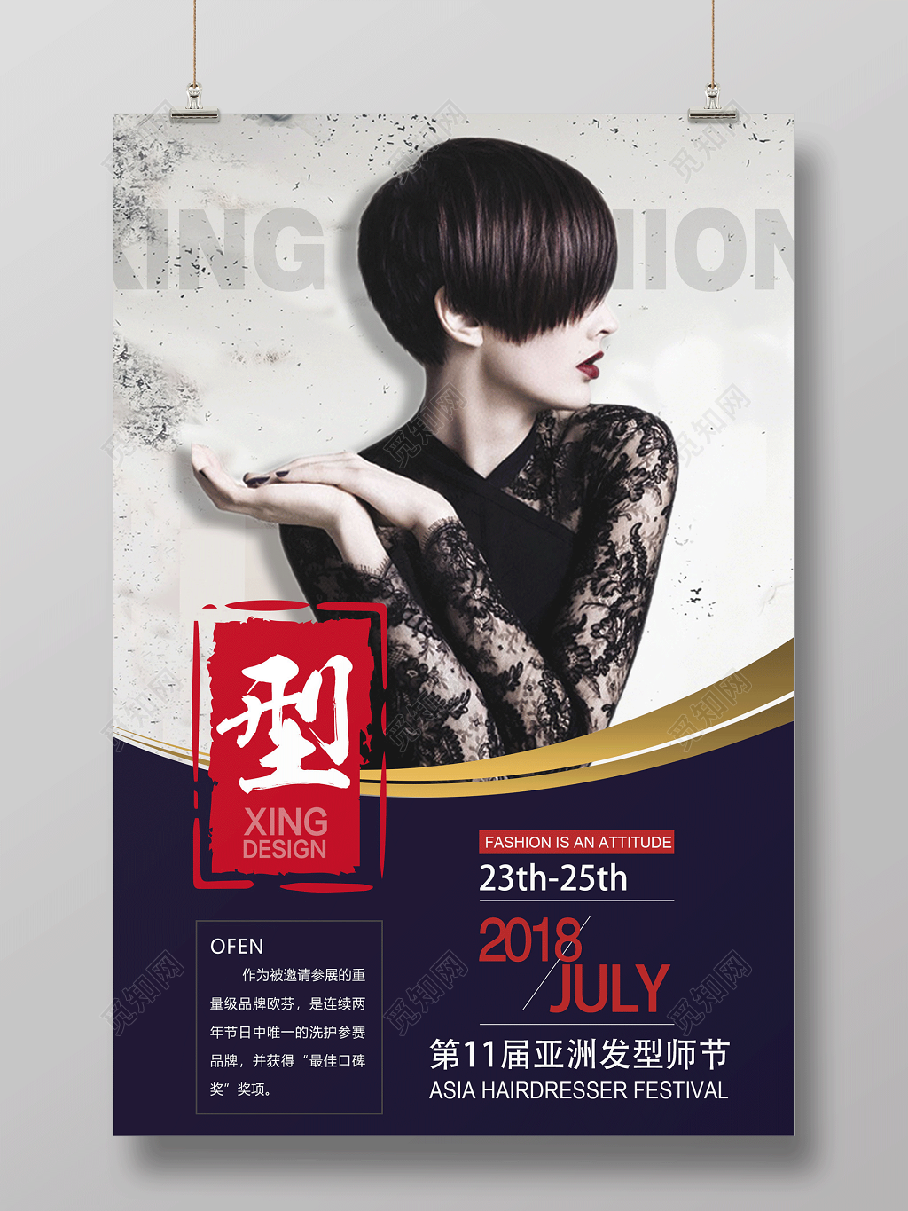 美容美发理发店开业美女短发印章大气背景