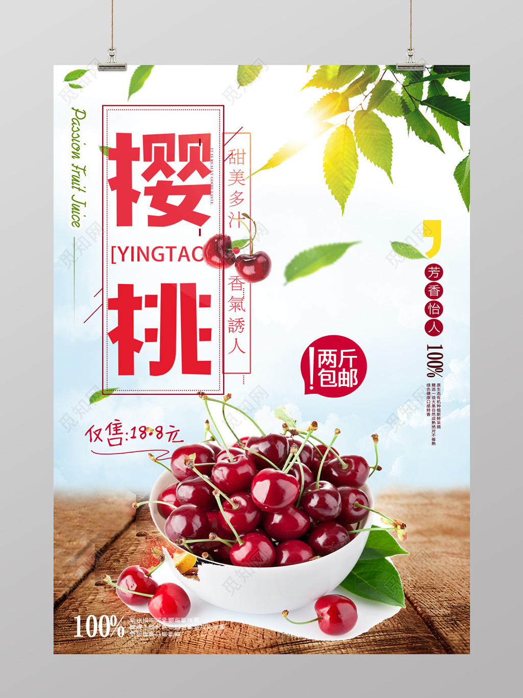 唯美风绿色甜美多汁樱桃水果促销海报设计