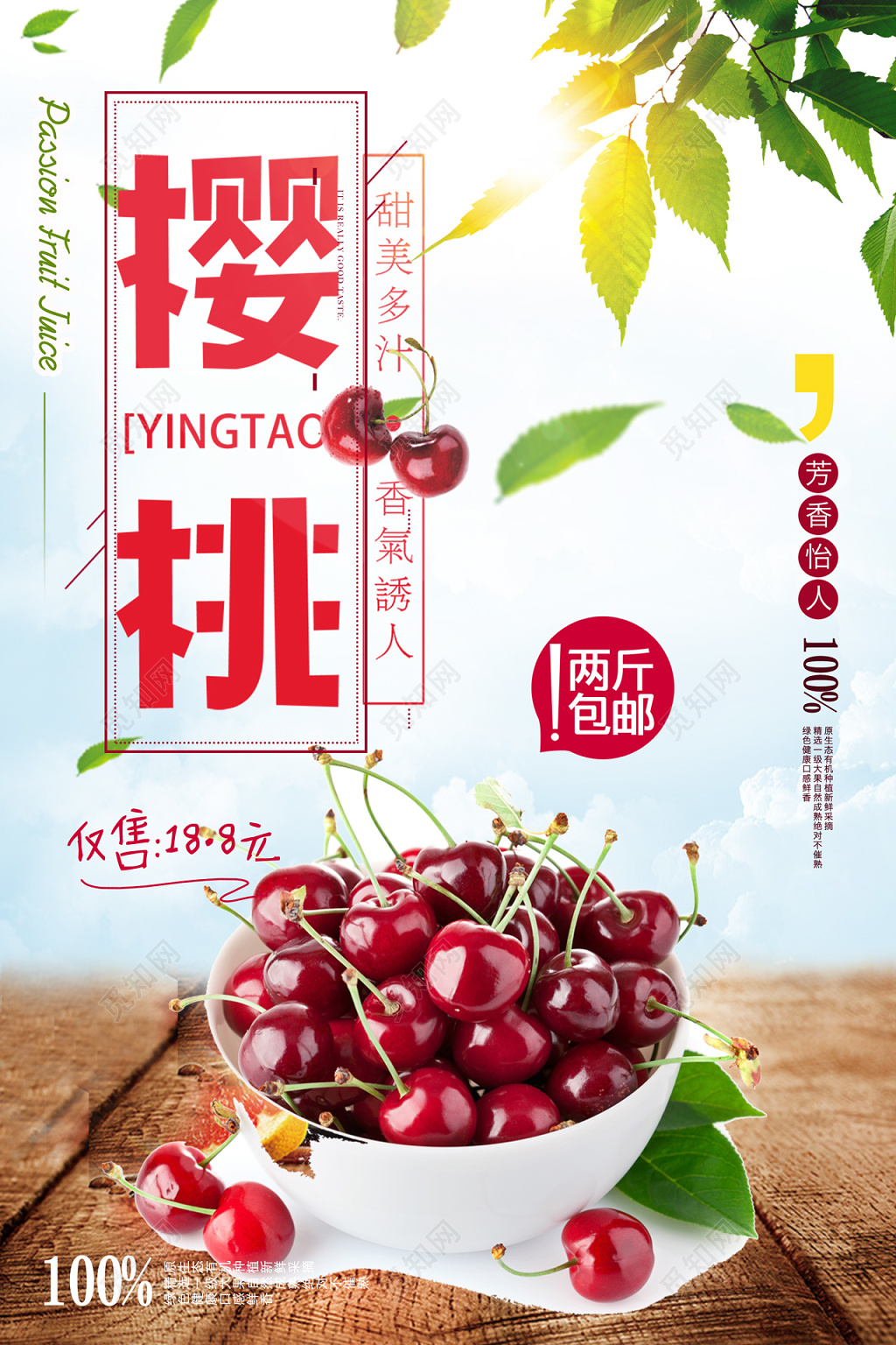 唯美风绿色甜美多汁樱桃水果促销海报设计