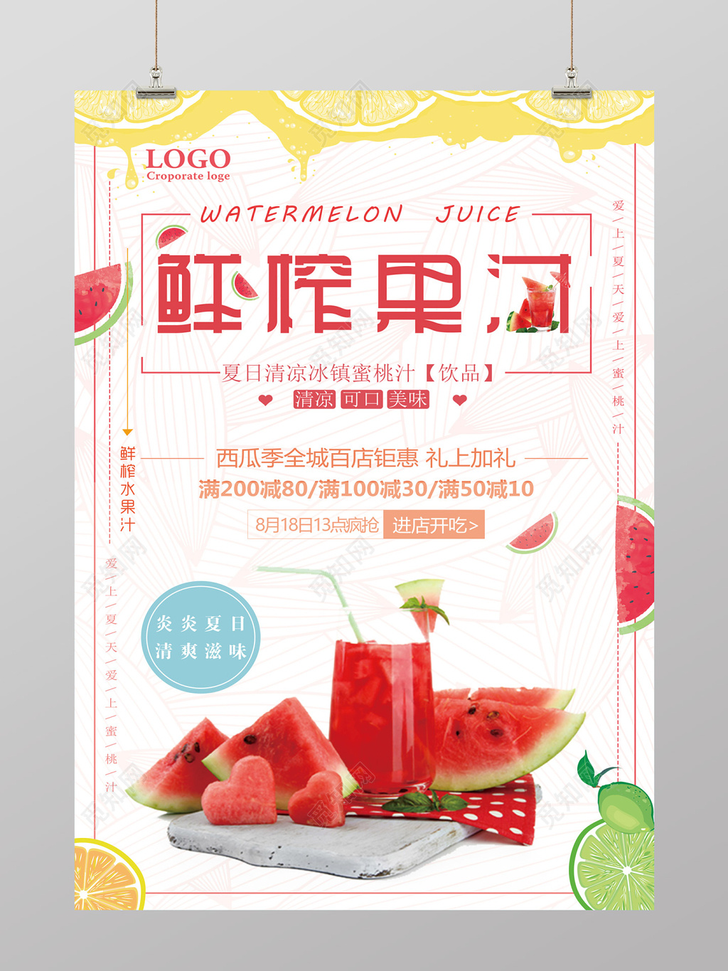 简约风鲜榨果汁水果促销海报设计