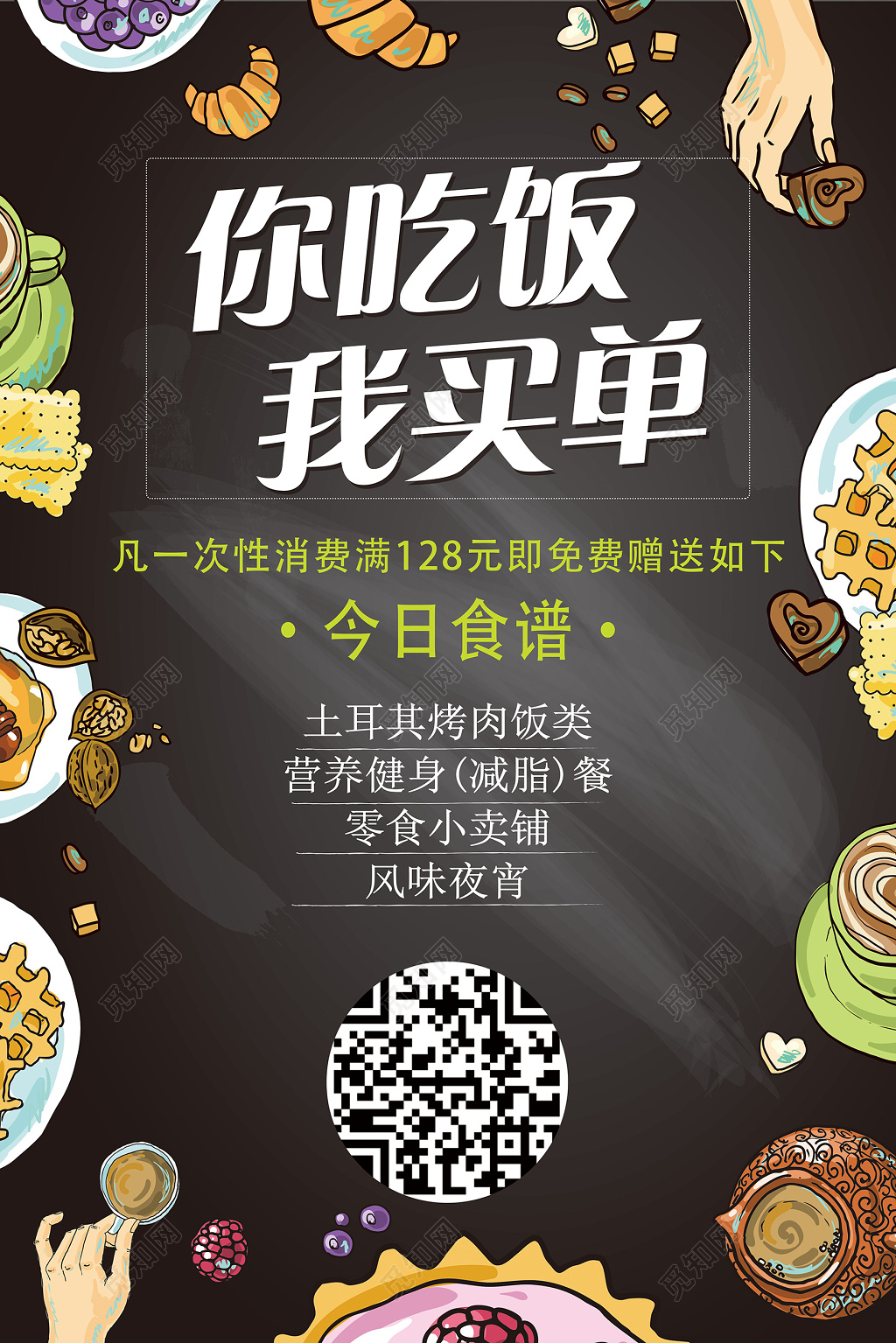 美食餐厅餐饮 餐厅开业海报食谱菜单餐饮你吃饭我买单餐饮haiba