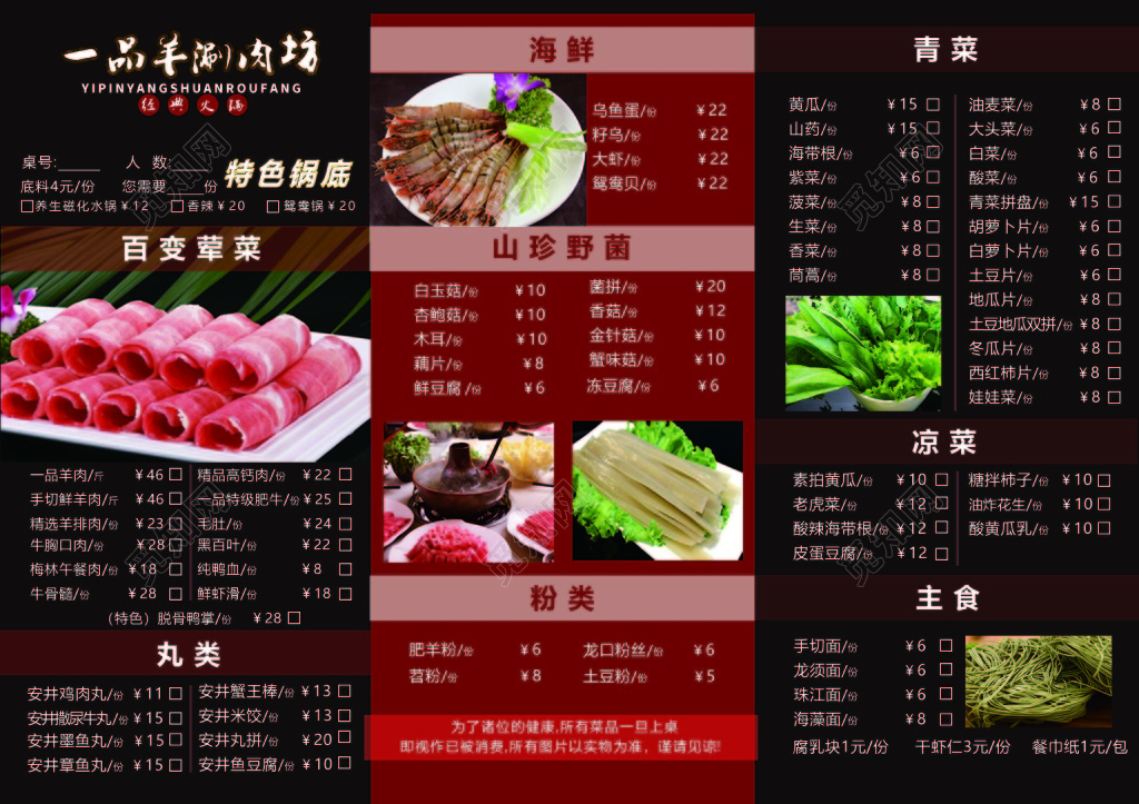 酒红高端轻奢火锅开业三折页菜单