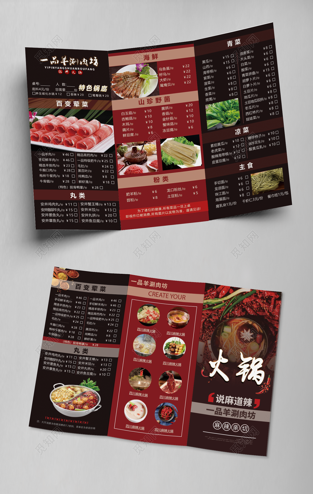 酒红高端轻奢火锅开业三折页菜单
