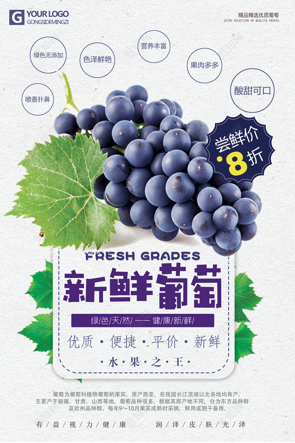 简约风新鲜葡萄水果促销海报设计
