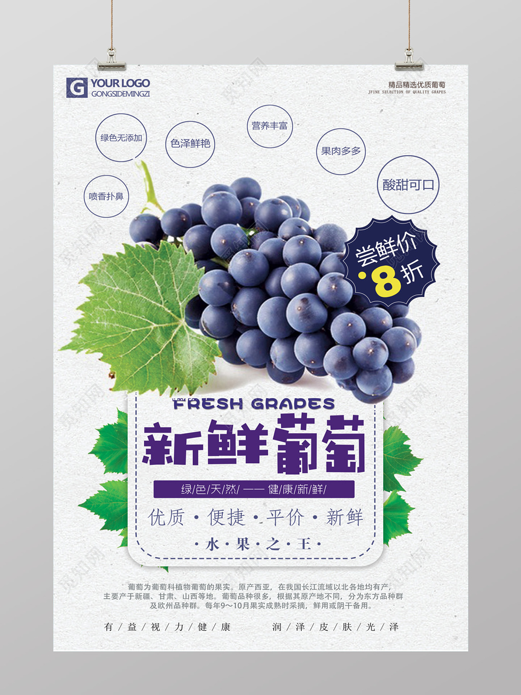 简约风新鲜葡萄水果促销海报设计