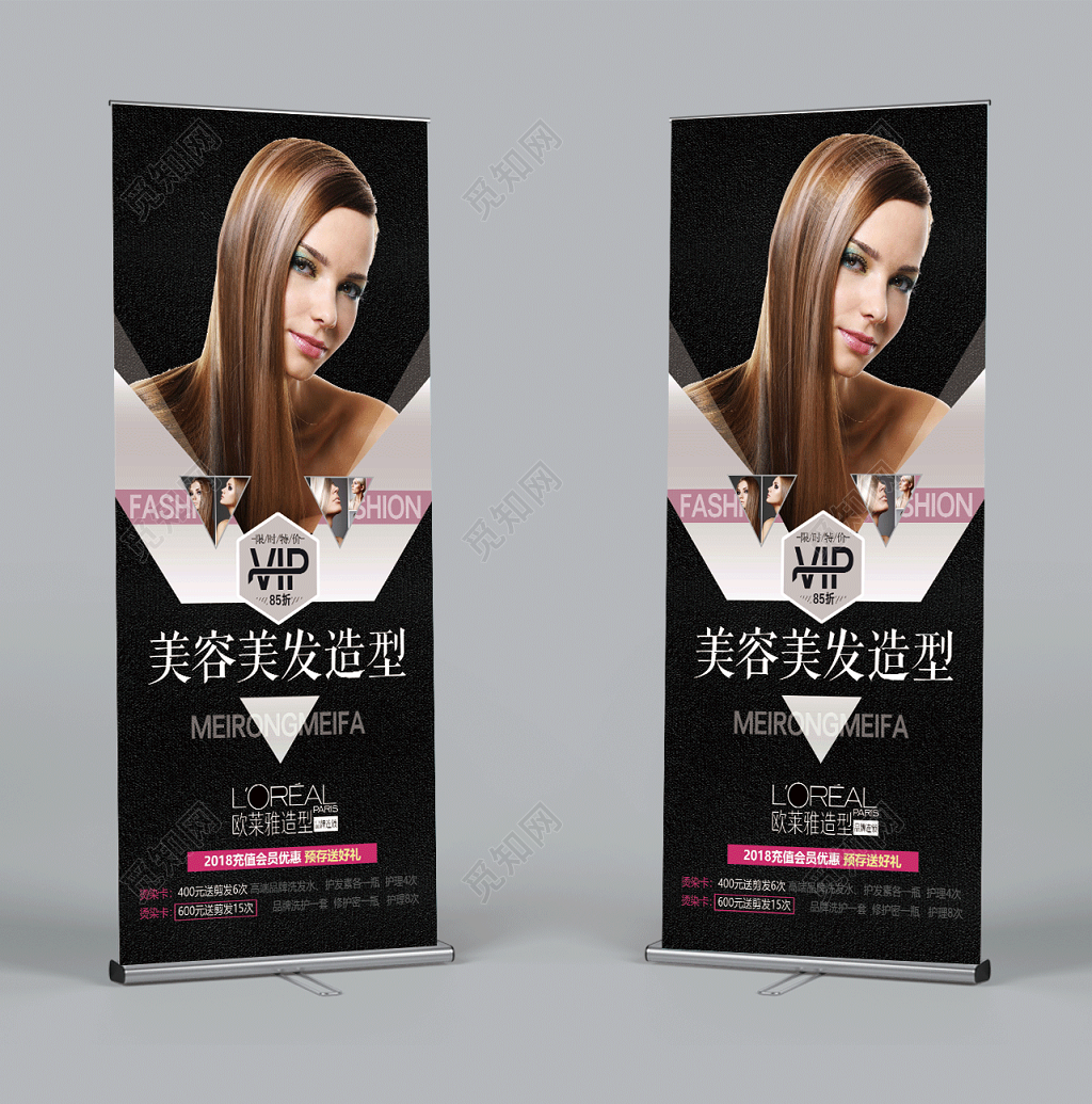 美容美发理发店X展架易拉宝美容美发造型VIP卡欧莱雅造型