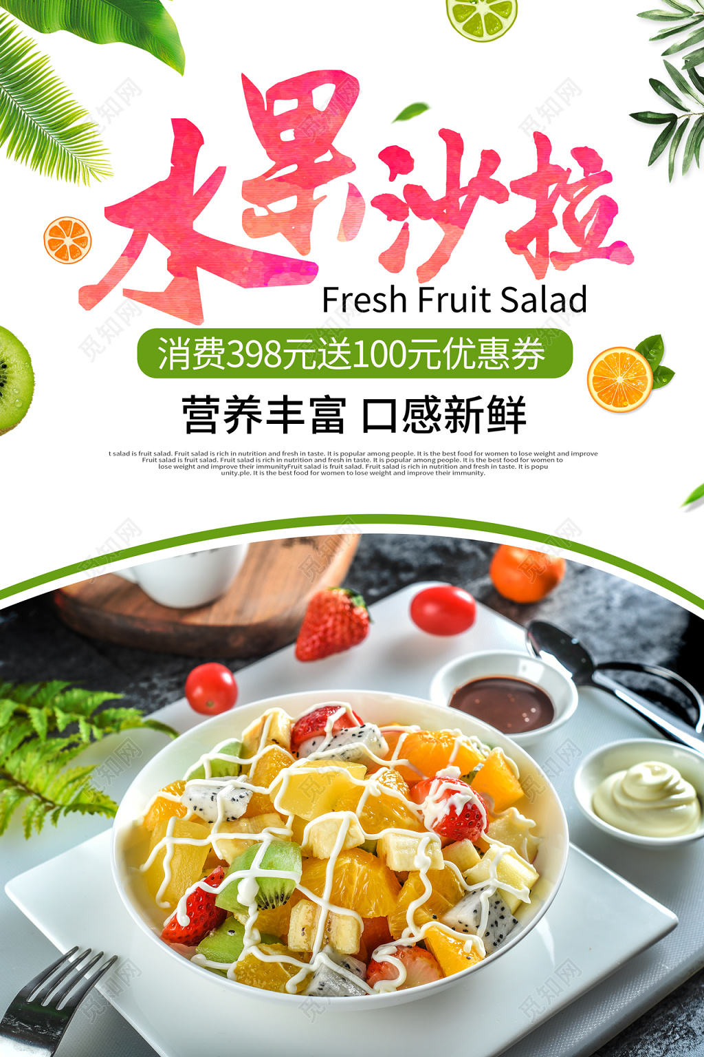简约风水果沙拉水果促销海报设计