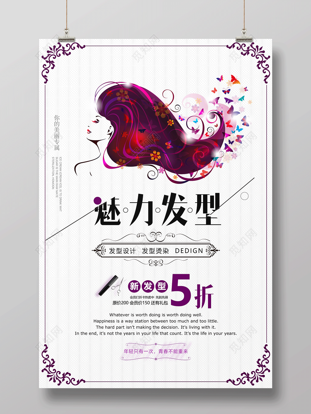 美容美发理发店开业矢量美女卷发蝴蝶欧式魅力发型