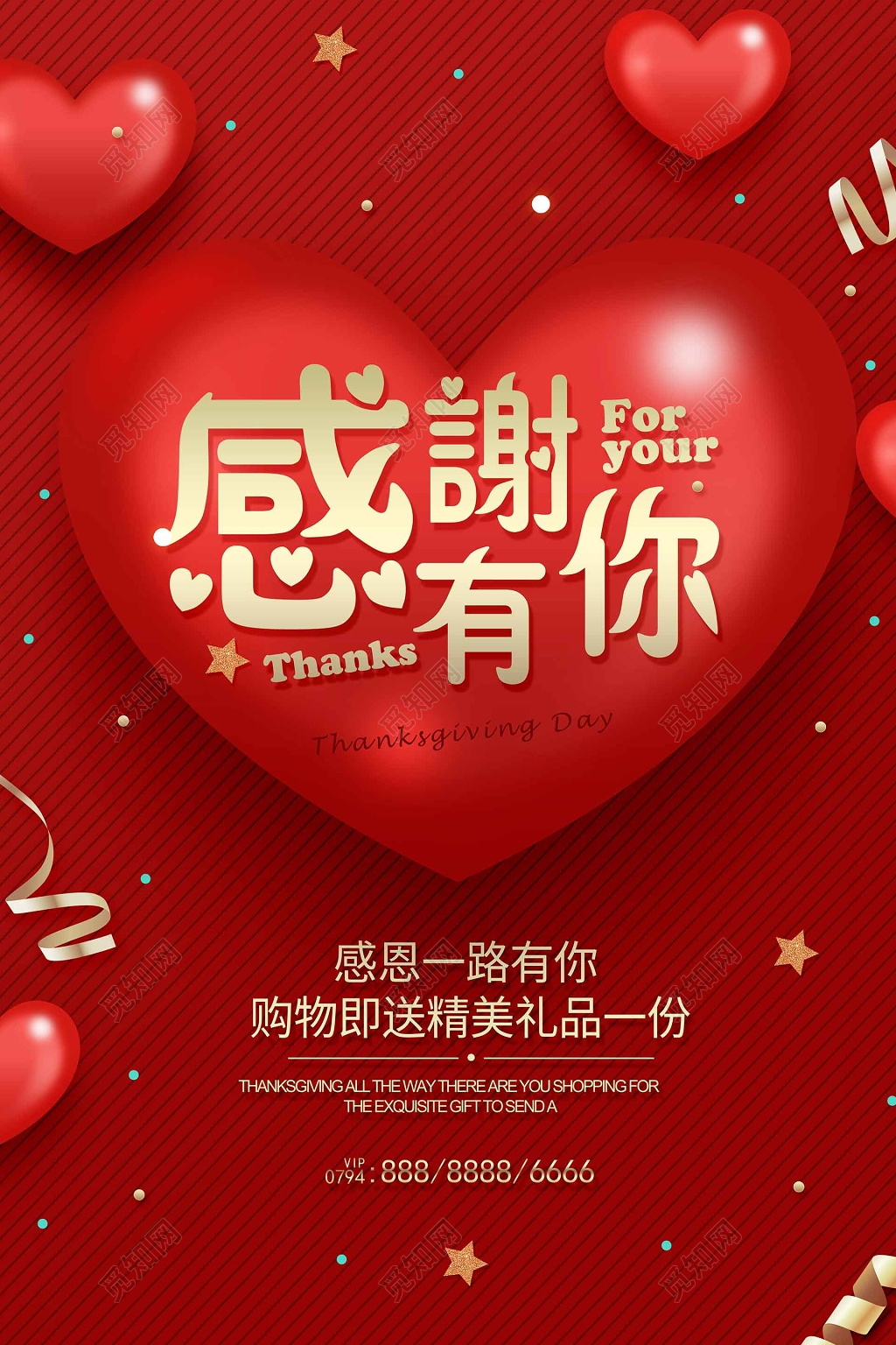 感恩有你图片海报感恩节