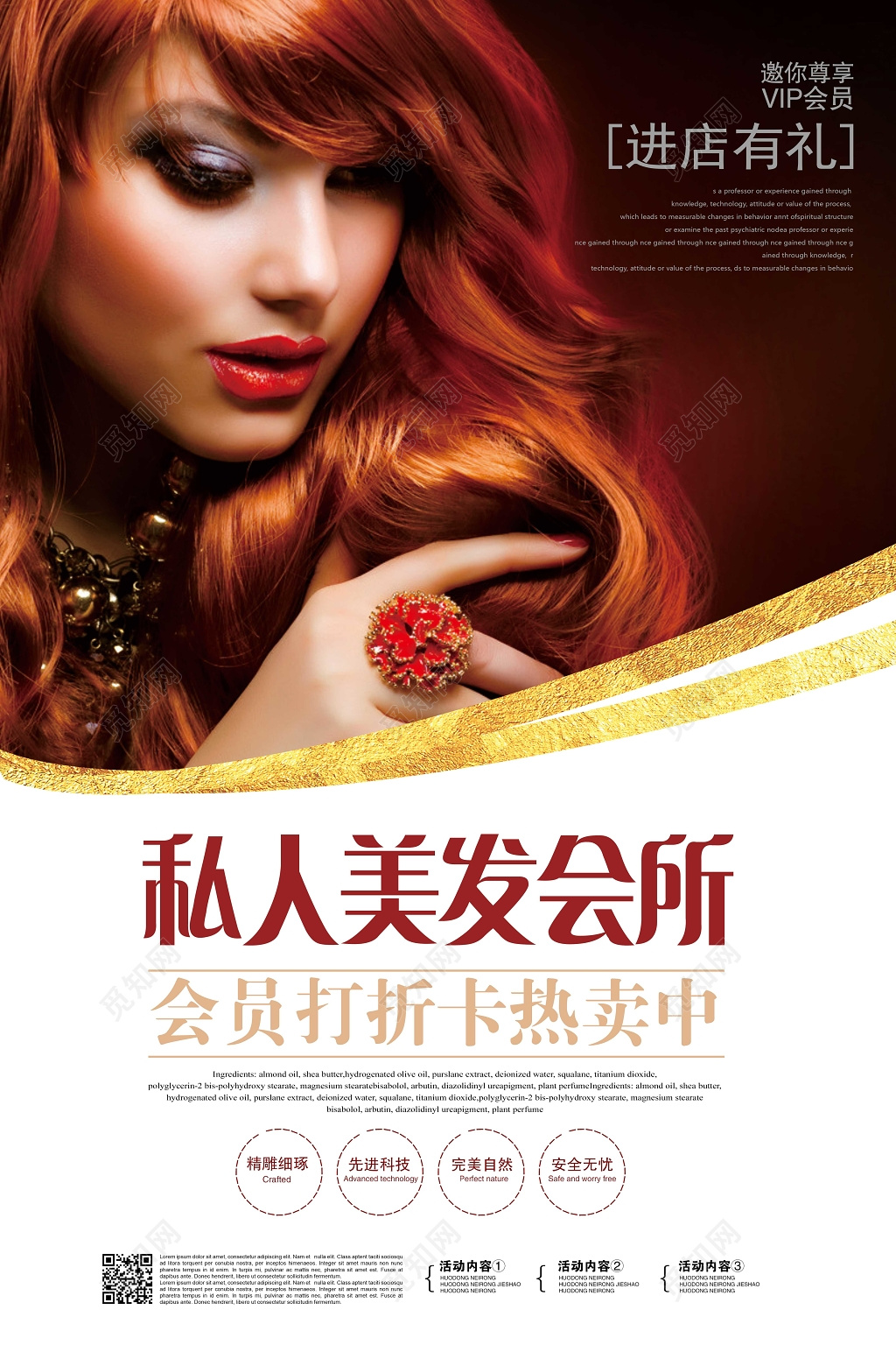 美容美发理发店开业美女长发私人美发会所会员卡VIP卡