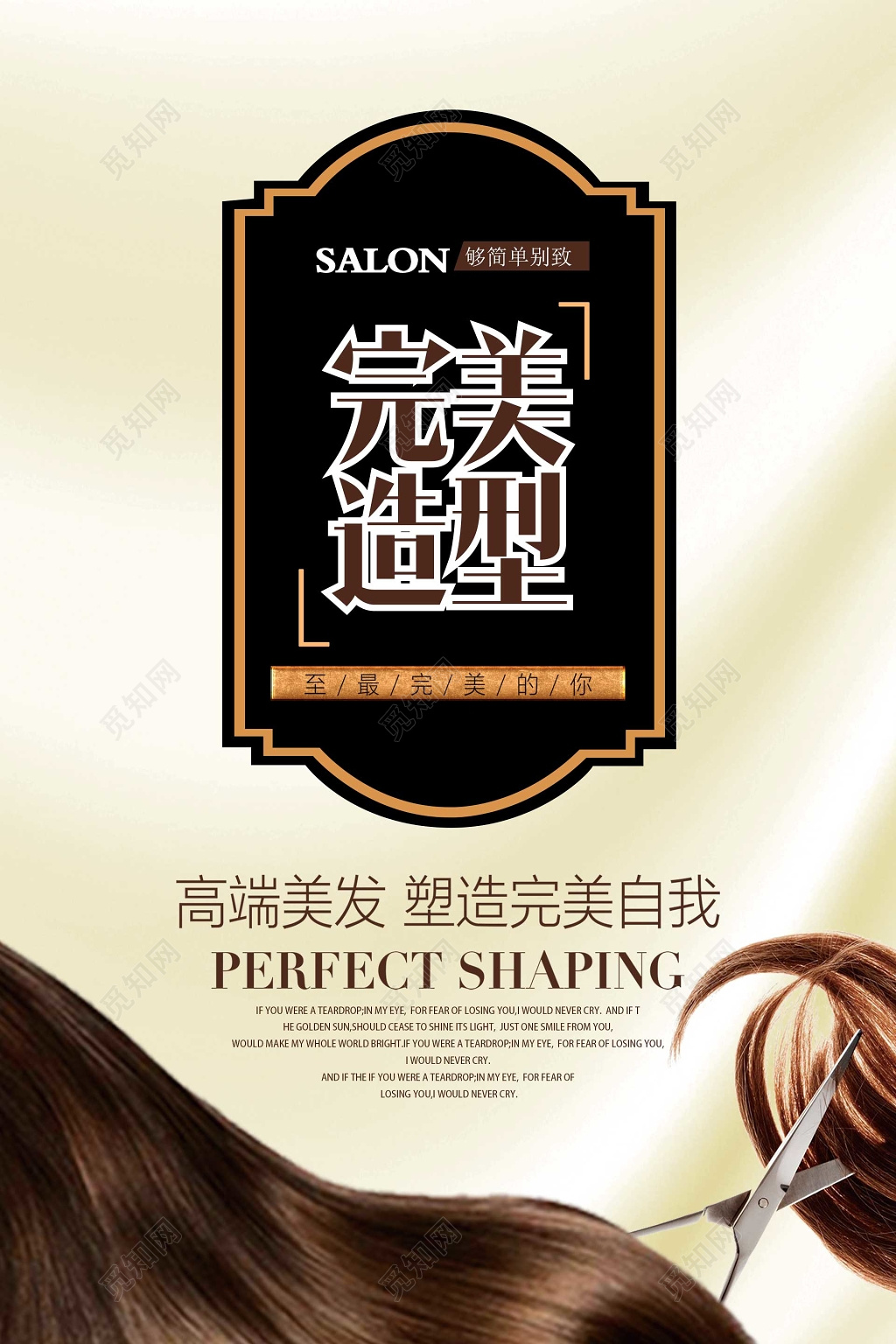 美容美发理发店开业长发盾牌完美造型沙龙
