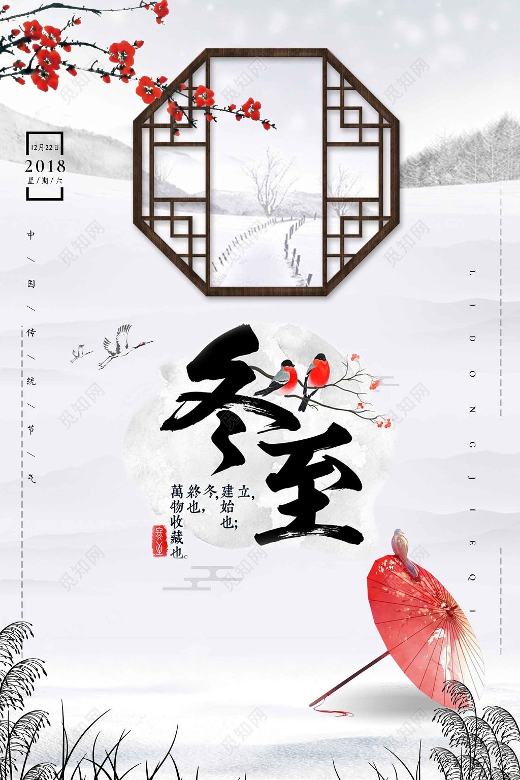 冬至快乐二十四节气冬至传统海报