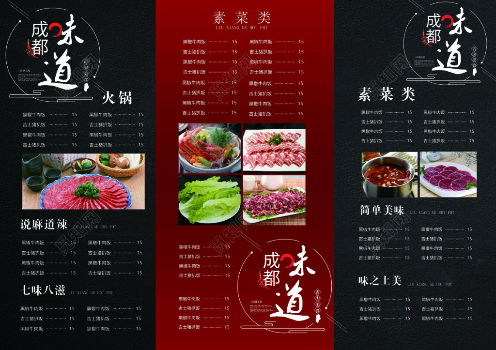 美食餐厅餐饮黑红色大气成都味道火锅开业菜单三折页