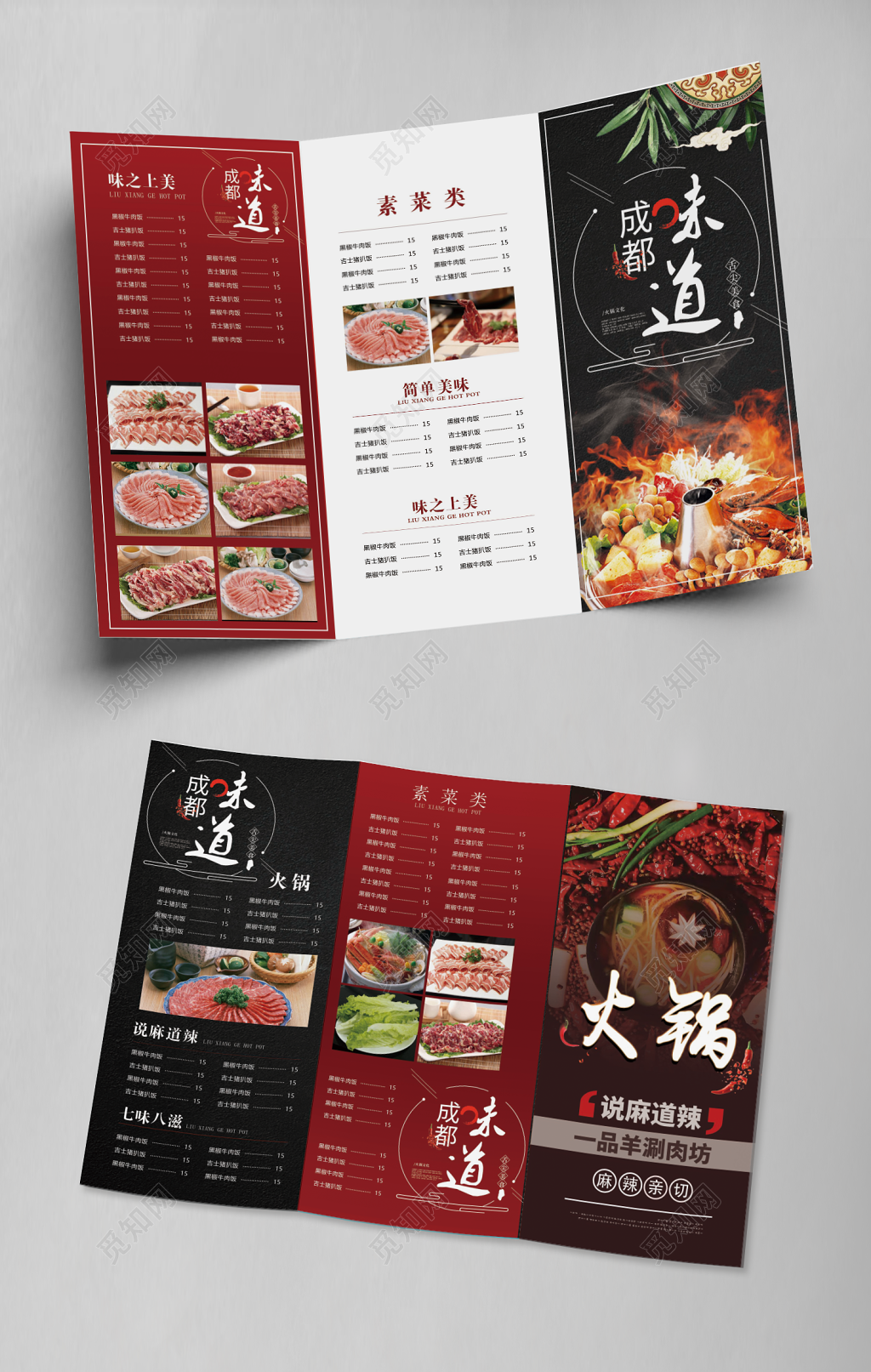 美食餐厅餐饮黑红色大气成都味道火锅开业菜单三折页