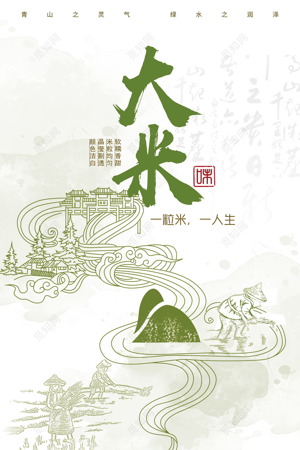 大米创意简约大气美食宣传海报