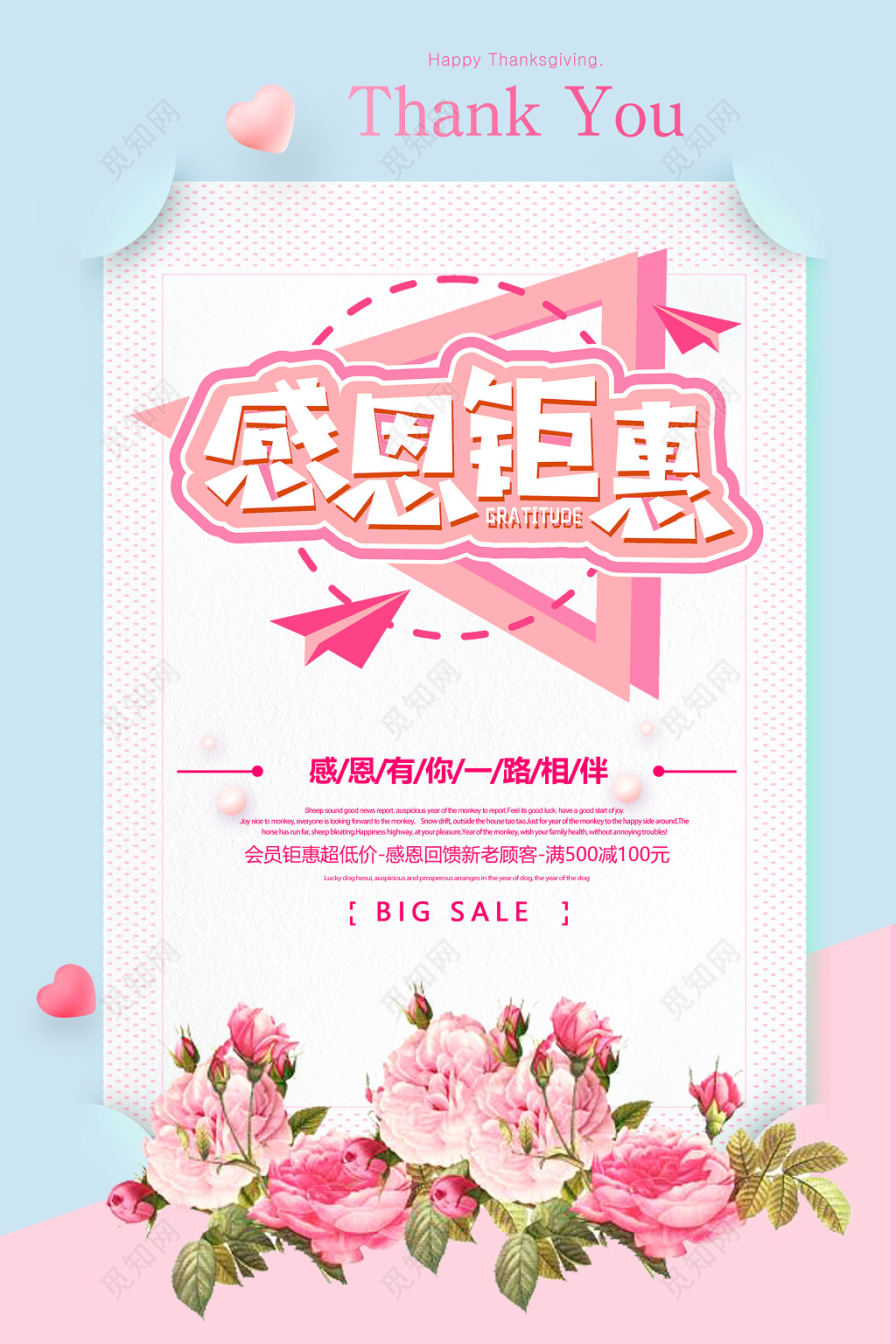 简约感恩钜惠感恩节创意感恩有你感恩海报