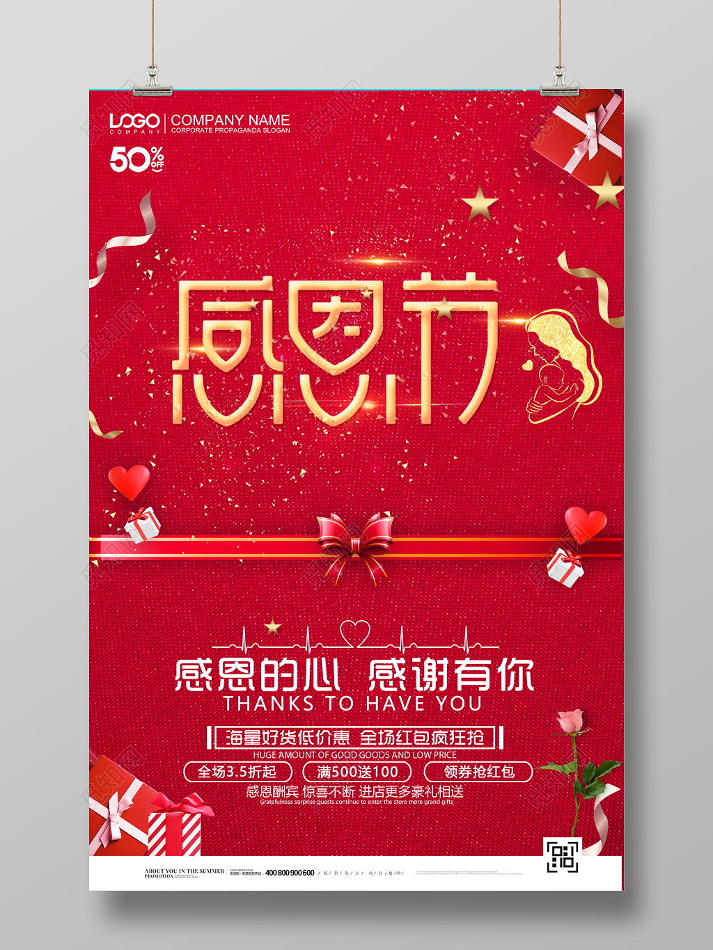 简约感恩节创意感恩的心感谢有你感恩海报