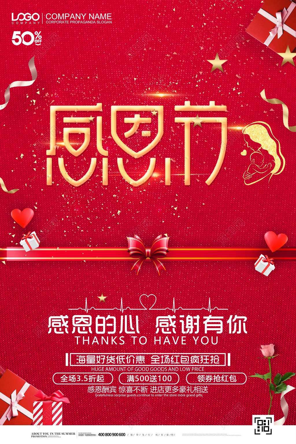 简约感恩节创意感恩的心感谢有你感恩海报