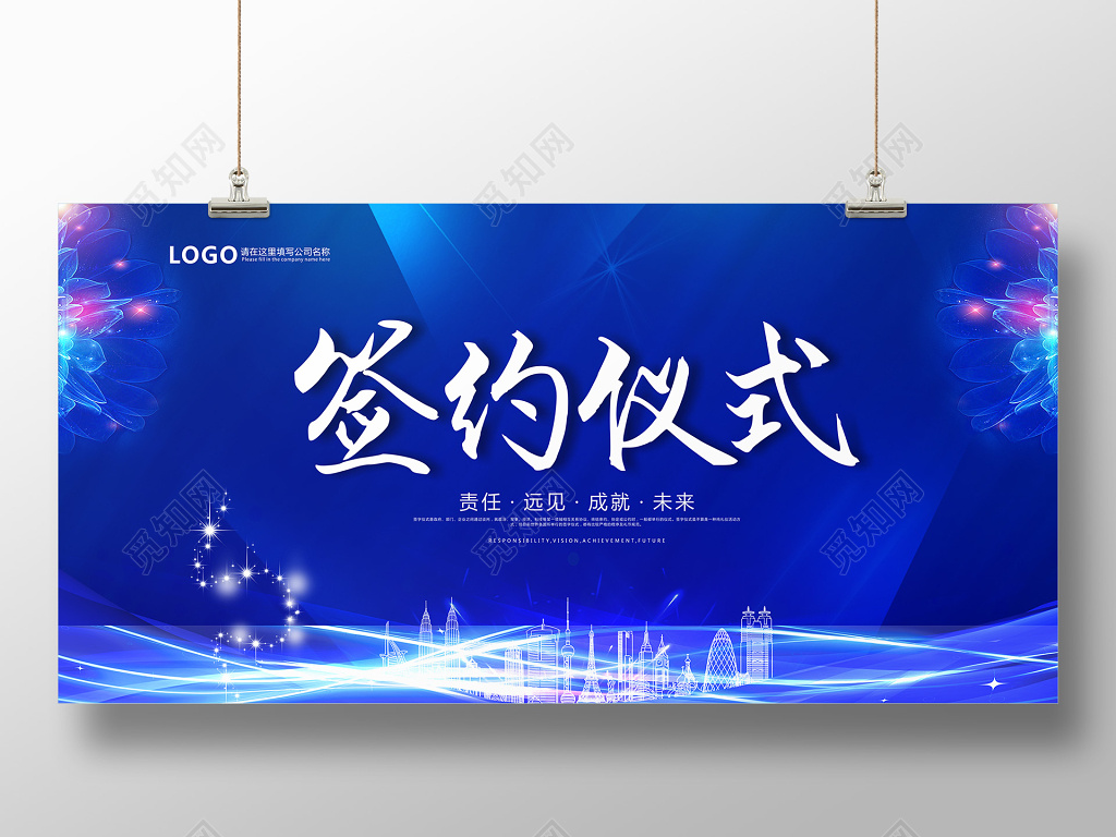 展板背景科技感蓝色大气签约仪式会议背景宣传展板