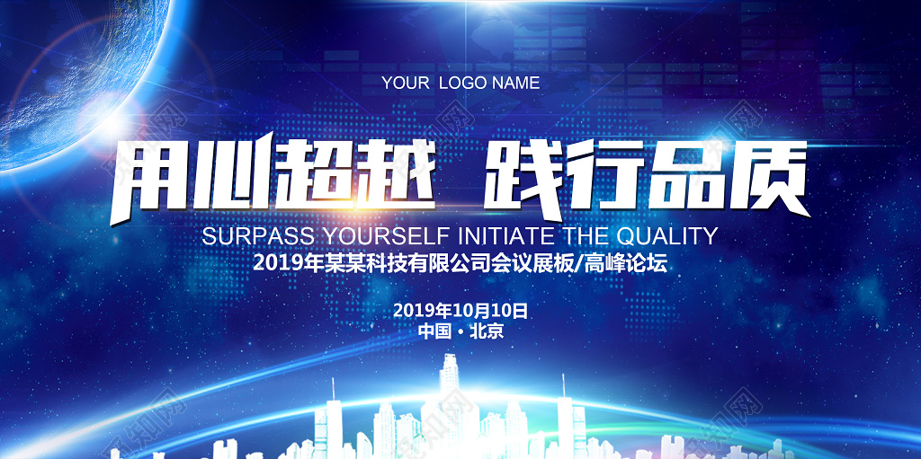 科技感蓝色大气高峰论坛会议背景展板