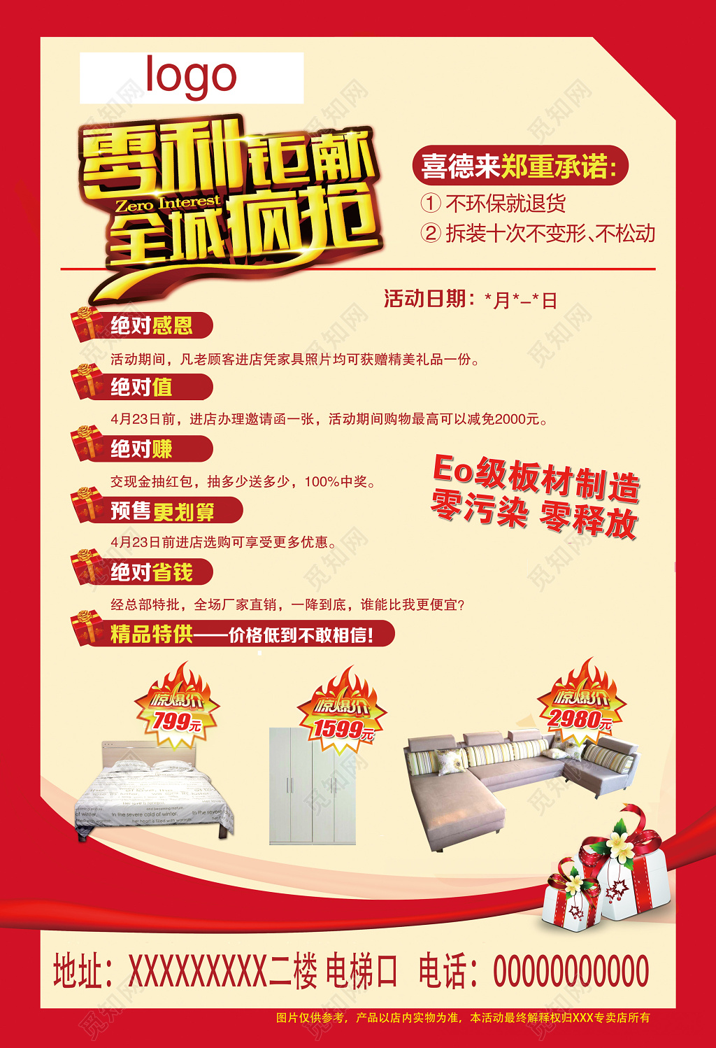 红色喜庆五一家具促销宣传单海报