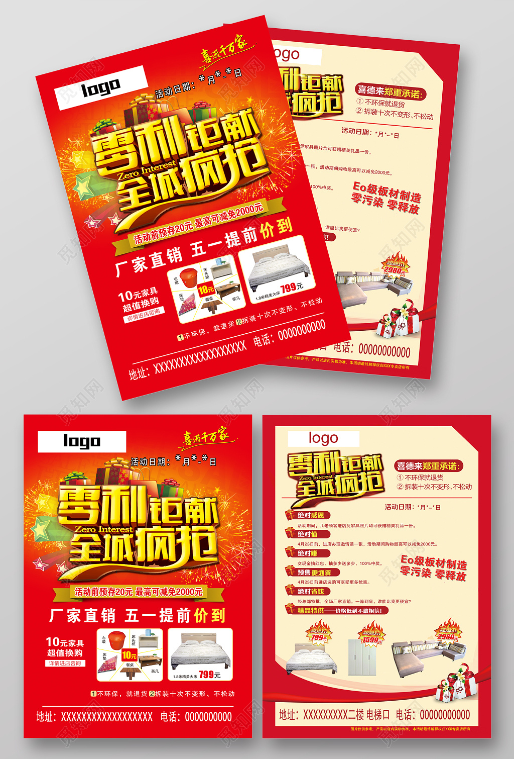 红色喜庆五一家具促销宣传单海报