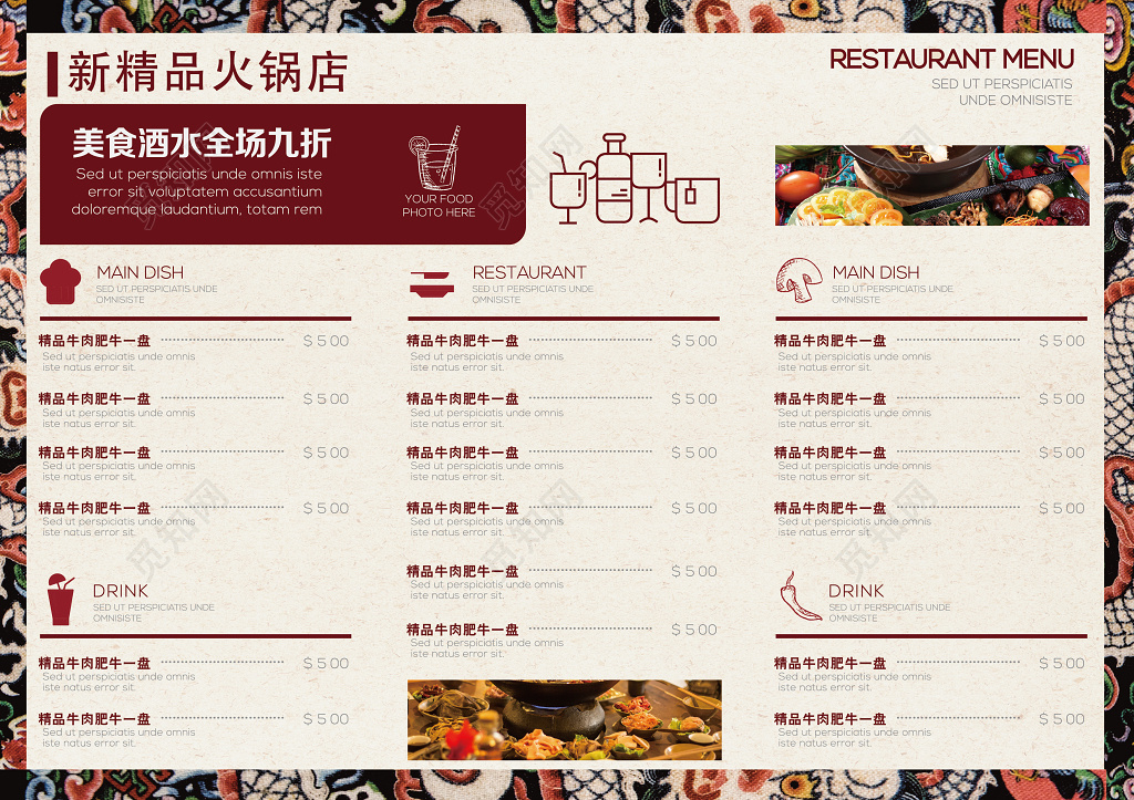 美食餐厅餐饮鱼火锅三折页火锅店开业菜单