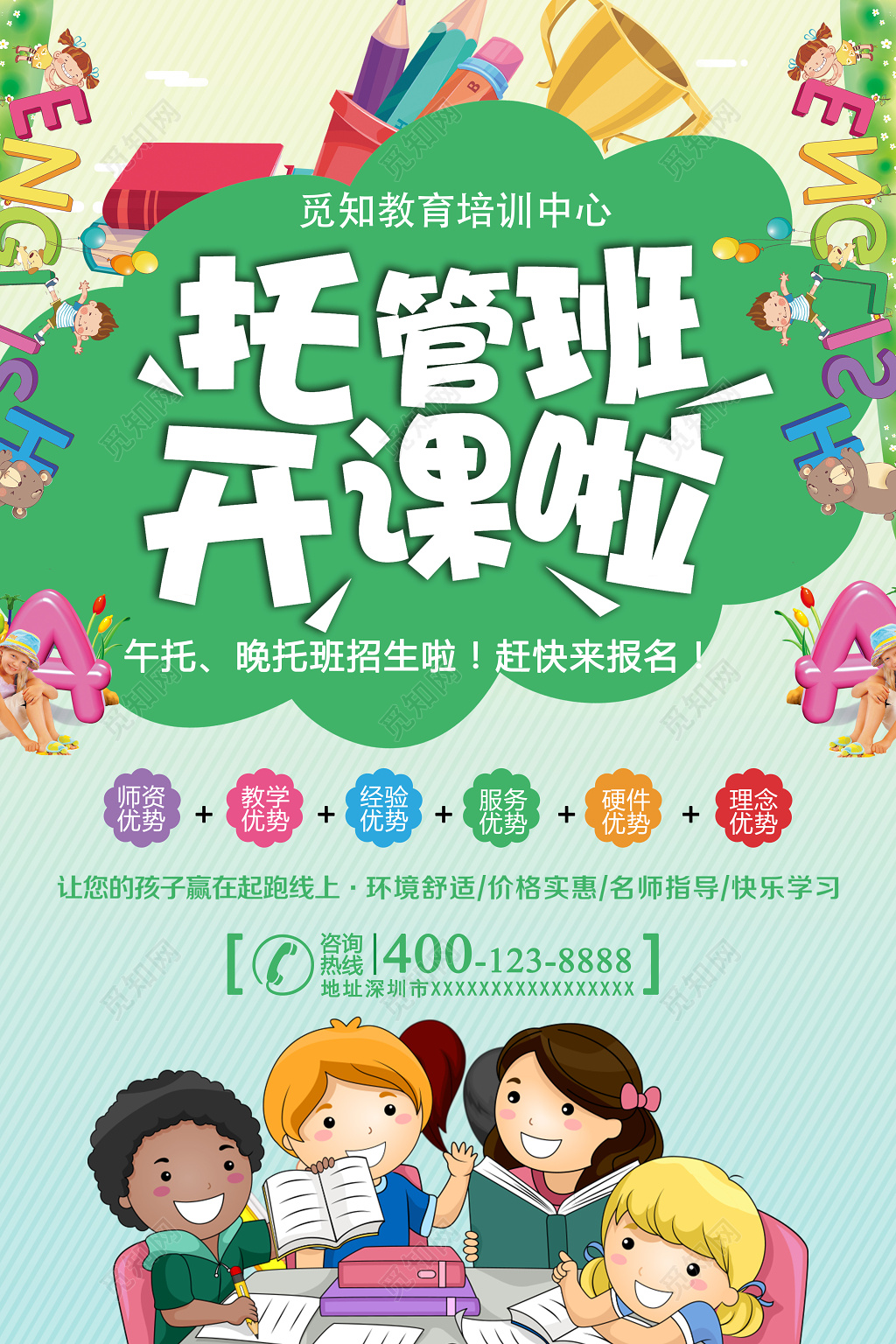 幼儿托管班宣传海报幼儿招生海报