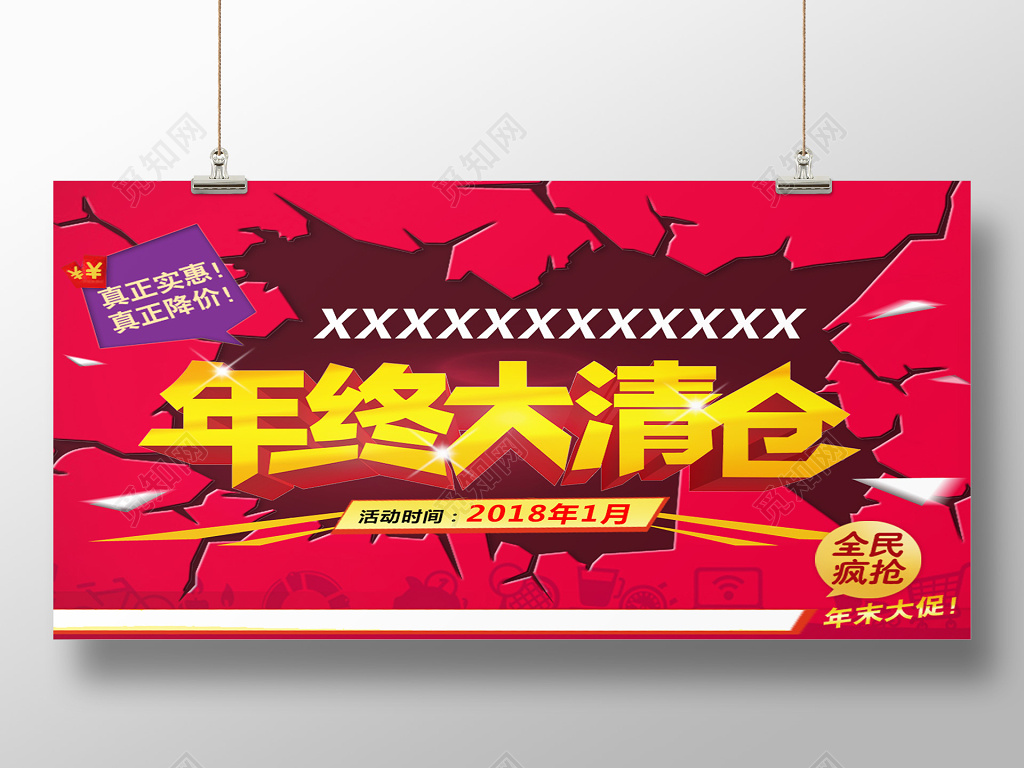 红色背景年终清仓家具促销展板海报