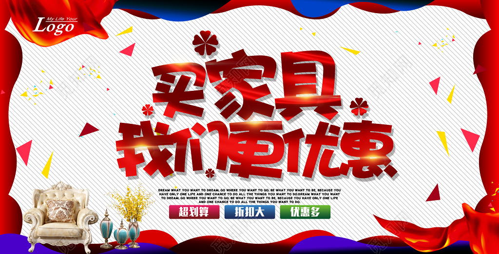 网格文字家具促销展板海报 设计