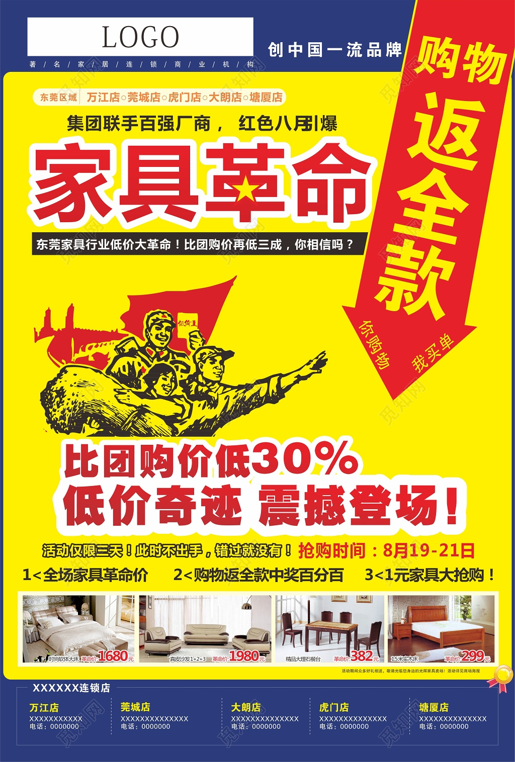 购物返款家具促销展架海报设计