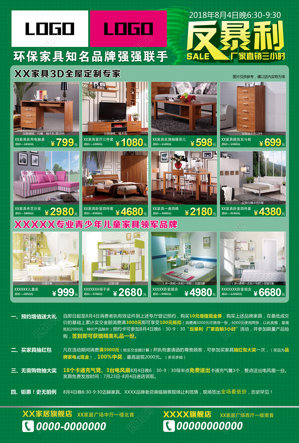 绿色环保家具促销展架海报设计