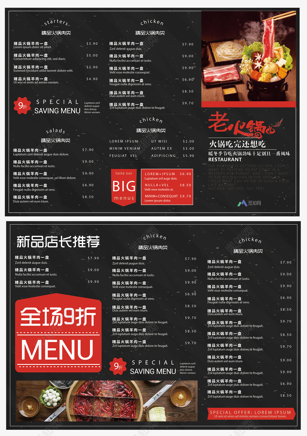 美食餐厅餐饮大气时尚中华传统火锅餐饮美食菜单火锅三折页