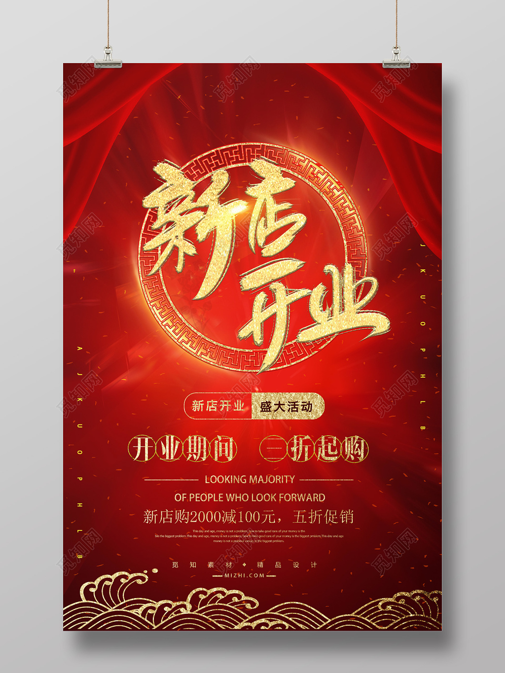 红色舞台新店开业促销创意海报