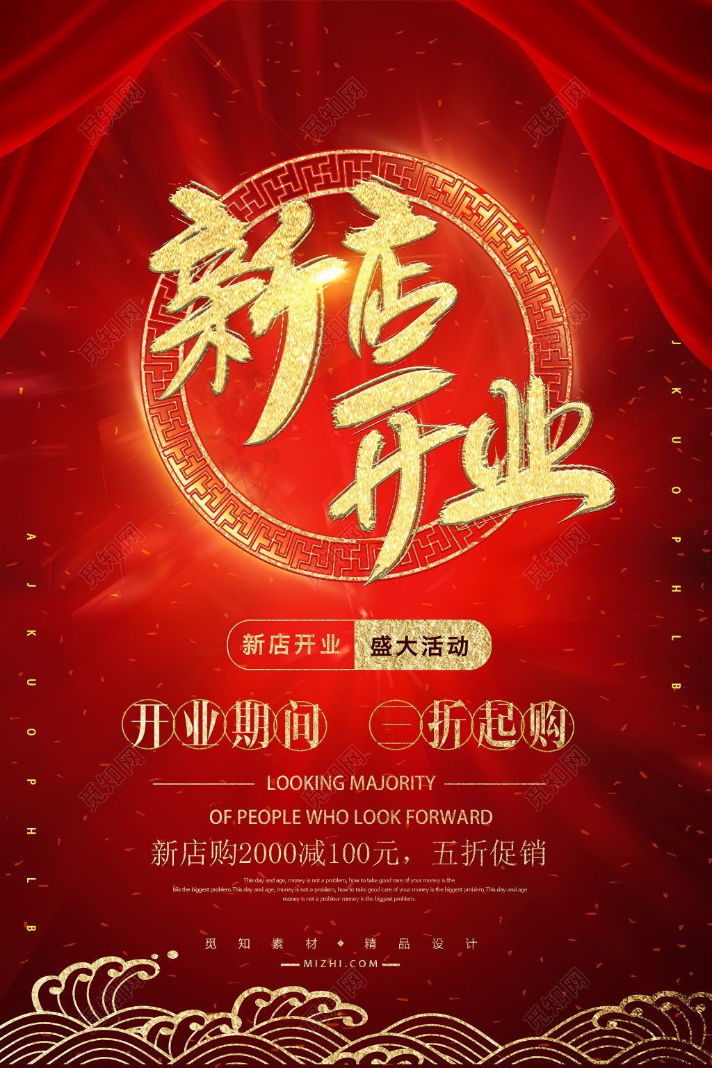 红色舞台新店开业促销创意海报