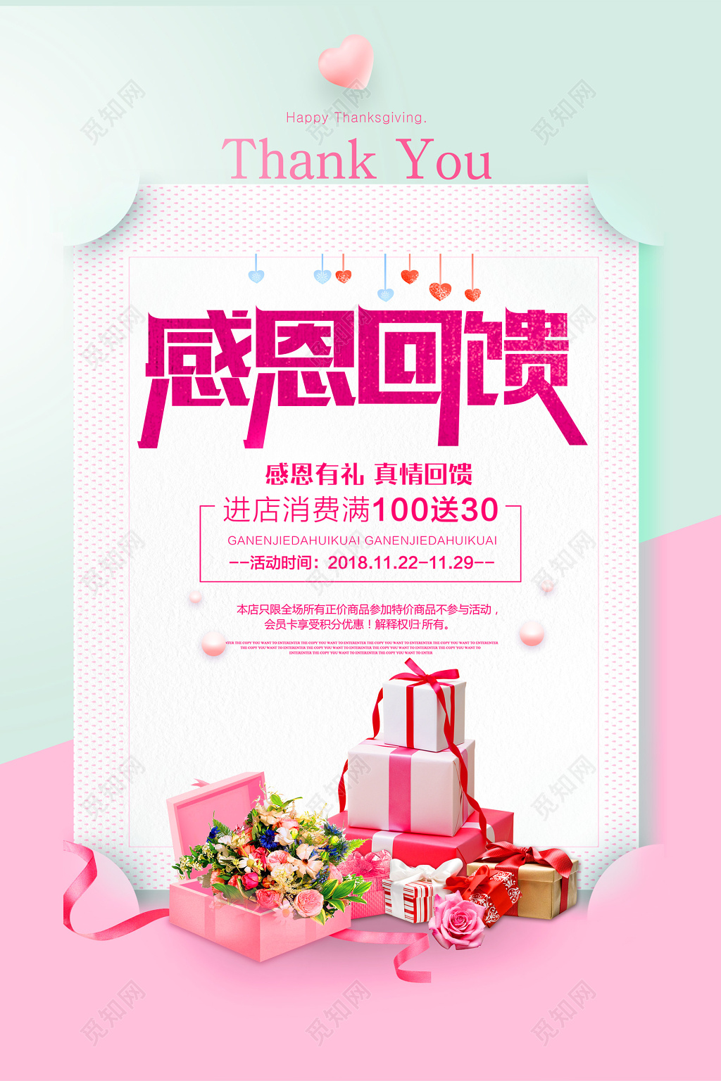 粉色少女心感恩节回馈促销满减创意海报