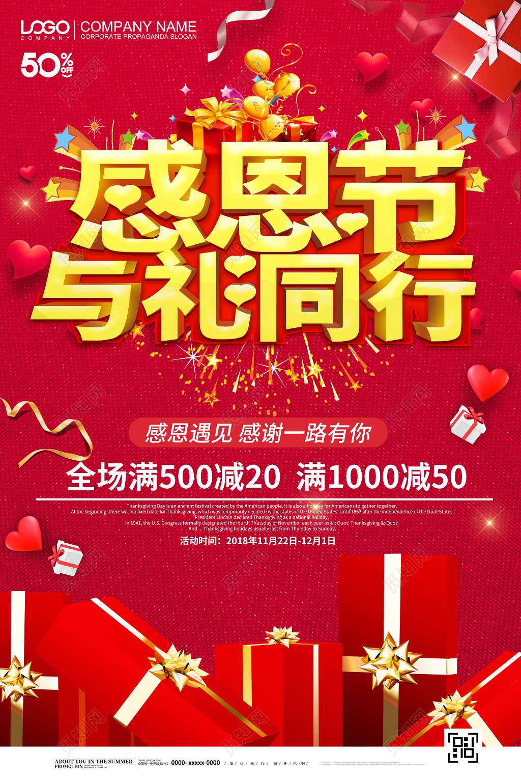 立体字感恩节满减促销创意海报设计