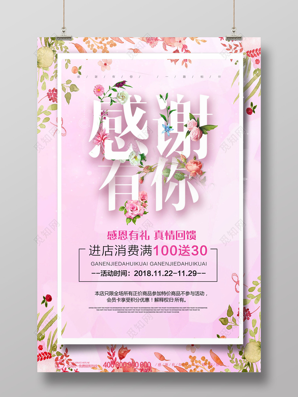 粉色水彩花背景感恩节浪漫感谢有你促销创意海报设计