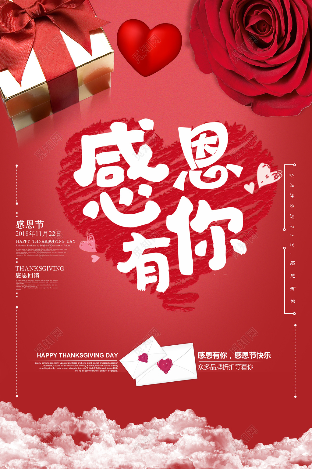 红色礼盒背景感恩节有你促销创意海报
