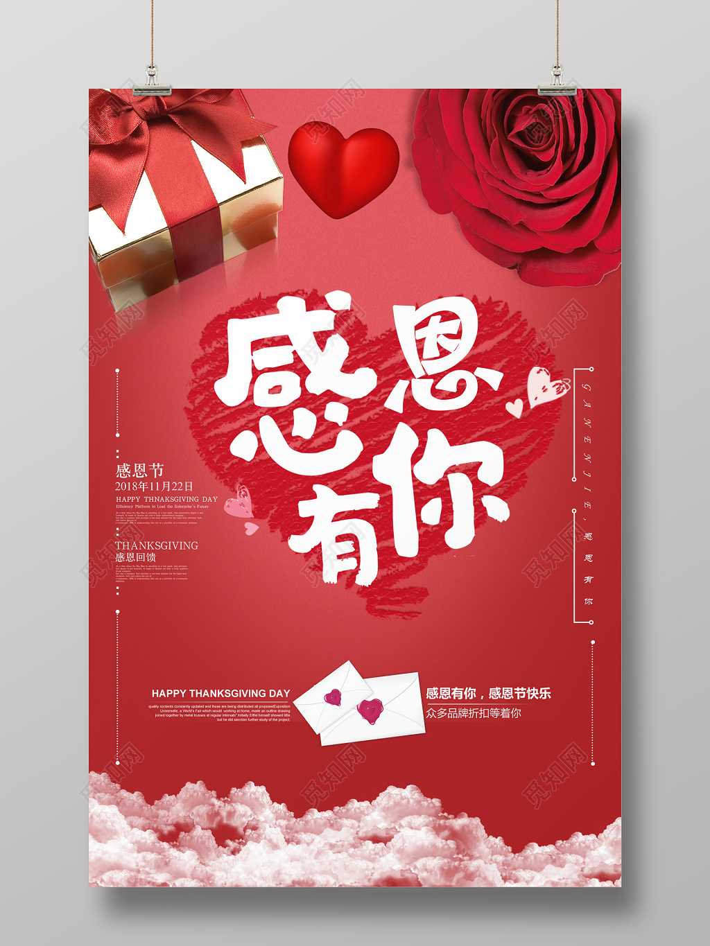 红色礼盒背景感恩节有你促销创意海报
