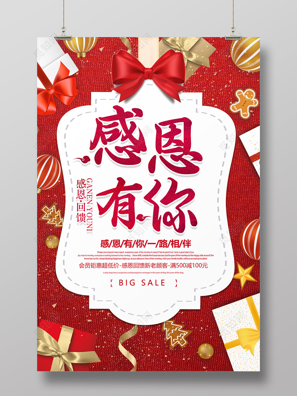 红色礼盒感恩节有你回馈促销创意海报设计