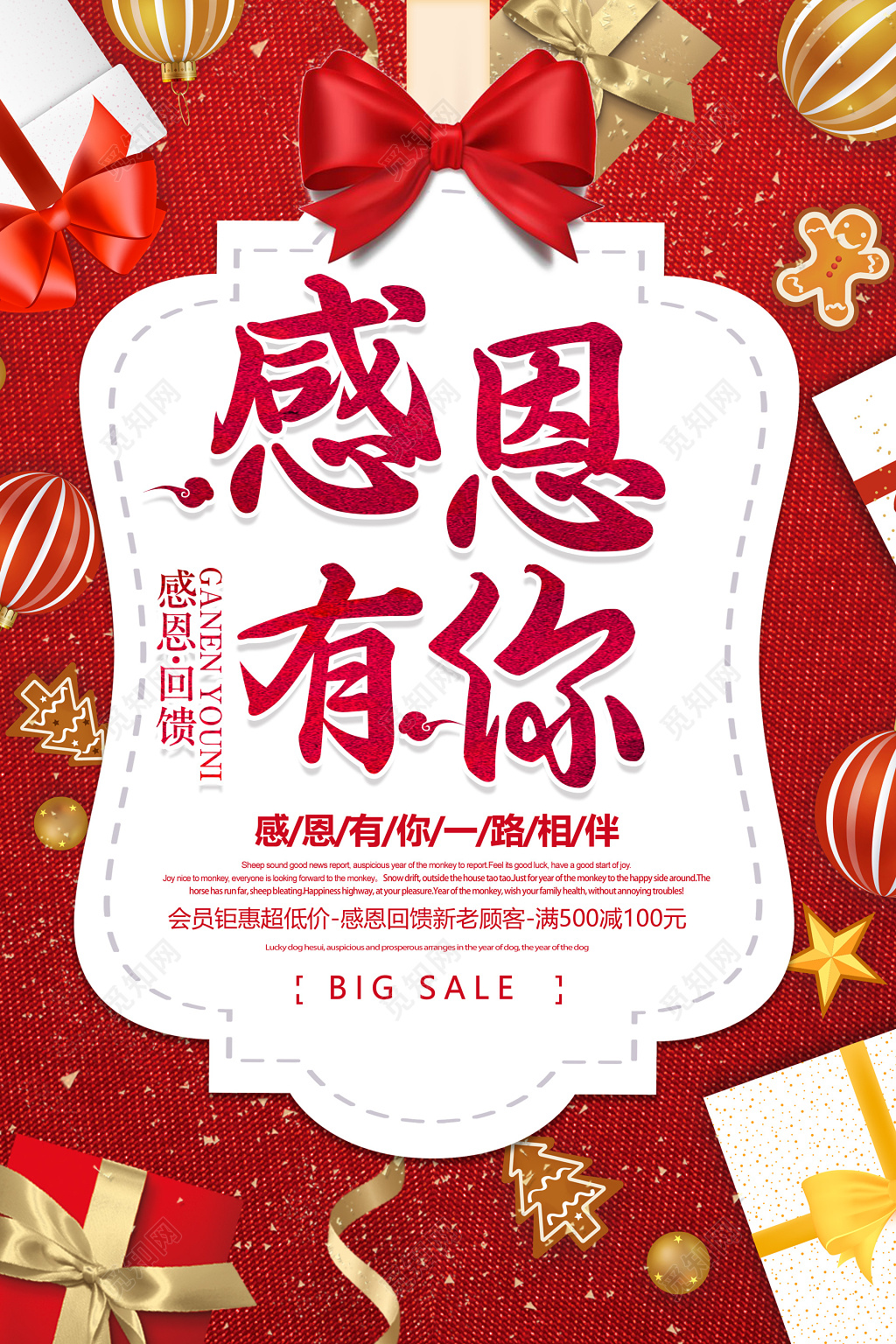红色礼盒感恩节有你回馈促销创意海报设计