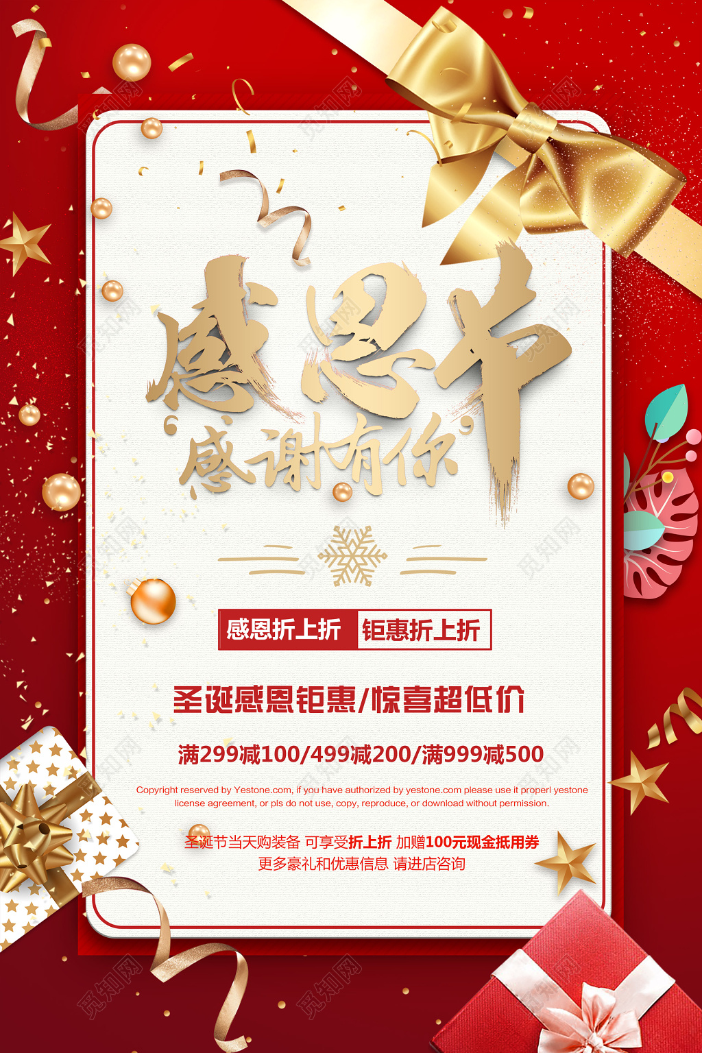 红色星光背景感恩节促销创意海报设计