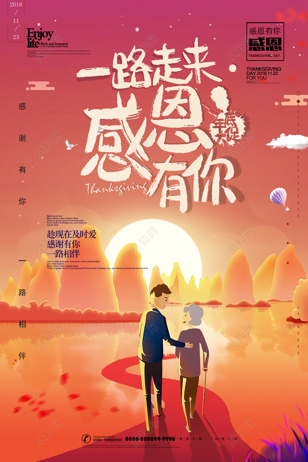 卡通浪漫背景感恩感恩节有你创意海报设计 