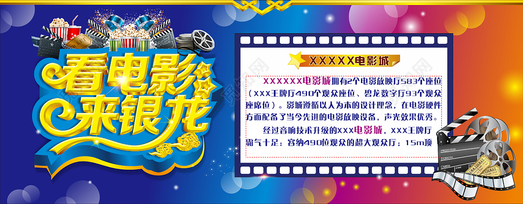 炫彩立体电影促销横版海报